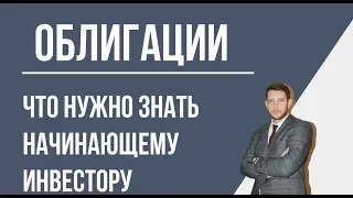 Облигации / виды и типы, купоны и оферты / Влияние ключевой ставки и дюрации / Налоги