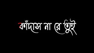 ভাংলি কেনো বুক তুই দিলি না রে সুক