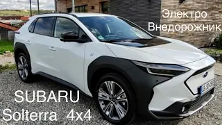 Электромобиль Subaru 4x4 , аналог Toyota BZ 4X и Lexus. Синхронный 4х4привод,бронированная батарея.