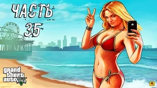 Прохождение Grand Theft Auto V (GTA 5) (PC) — Часть 35: Запасный путь