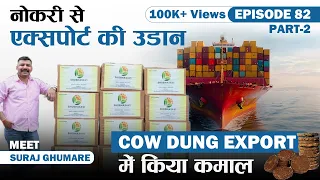 Meet Suraj Ghumare | नौकरी से Export की उड़ान | Cow Dung Export में किया कमाल | EXIMPreneur Ep 82-2