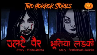 Ulte Pair and Bhutiya Ladki Horror Stories | Scary Pumpkin | Horror Cartoon | Animated Horror Story