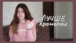 Не говорите это человеку с РПП