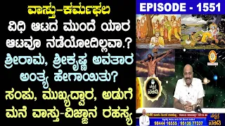 God, Karma, Fate, Death & Vaastu :- Truth, Mystery, Science and Reality Analysis | Nakshatra Nadi