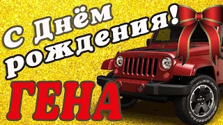 ⚽ ГЕННАДИЙ С ДНЕМ РОЖДЕНИЯ / С ДНЕМ РОЖДЕНИЯ ГЕНА / С ДНЁМ РОЖДЕНИЯ / ОТКРЫТКИ С ДНЕМ РОЖДЕНИЯ ⚽