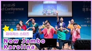 2019 IYF Mind Conference in Tokyo - New Jambo, Karolina(라이쳐스 스타즈 뉴잠보, 까롤리나)