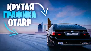 💎КРАСИВАЯ ГРАФИКА💎ENB 💎 CRMP ❤ SAMP💎GTARP | RADMIR | NAMALSK💎