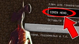 НИКОГДА НЕ ИГРАЙ НА СИДЕ СИРЕНОГОЛОВЫЙ В МАЙНКРАФТ ! SCP 6789 SIREN HEAD MINECRAFT СТРАШНЫЙ СИД