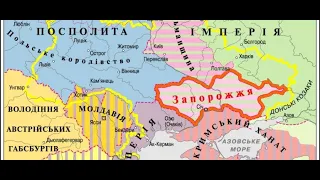 Українські землі у складі Речі Посполитої в другій половині XVI ст. Аудіо Історія 8 клас