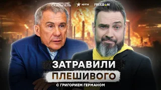 Татарстан УНИЗИЛ Путина! 💥 РФ не в состоянии ЗАЩИТИТЬ свои РЕГИОНЫ