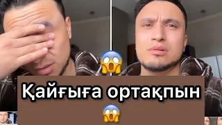 Қайғыға ортақпын😱 ХАМО