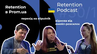 Retention Podcast #30/1: Стратегія retention Prom.ua|дублі - найбільше зло|математика та маркетологи