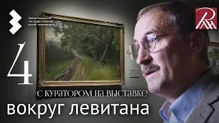 Выставка «Вокруг Левитана» / Константин Коровин «Дорога. Звенигород»