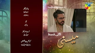 Meesni - Ep 96 Teaser - ( Bilal Qureshi, Mamia, ) 25th May 2023 - HUM TV