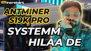 Antminer S19K PRO setup guide | Tutorial | In depth review | Profitability | Minerskart