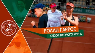 Roland Garros 2021 | Azarenka - Tauson, Pavlyuchenkova - Tomljanovic, Collins - Kalinina