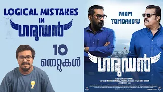 Mistakes and Loopholes in Garudan | Garudan Malayalam Movie Analysis | Nihal A Saleem