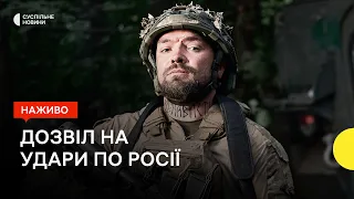 Дозвіл Україні бити по РФ | Обстріл Донеччини | 29 травня