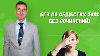 ЕГЭ по обществознанию 2022: полный разбор демотеста и КИМ