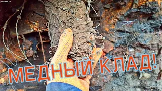 МЕДЬ С ГЛУБИН СВАЛКИ/COPPER ON DUMP/125/