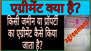 Agreement kya hai || properties agreement || agreement process