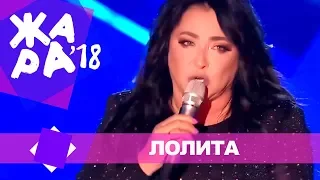 Лолита  - Таксисты (ЖАРА В БАКУ Live, 2018)