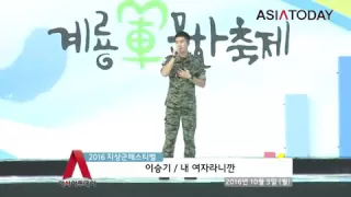 [Asiatoday] 161003 Lee Seung Gi - Because You're My Woman , GFF 2016