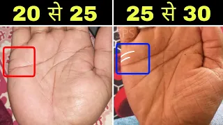 जाने आपकी शादी कितनी उमर में होगी ओर जीवनसाथी कैसा होगा? Marriage age palmistry