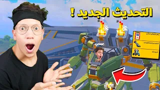 تجربة التحديث الجديد في ببجي موبايل مع اليوتيوبر عبسي 😱!!