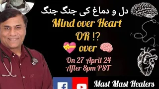 Part 1 Mind over Heart ⁉️OR 💝 over 🧠 دل و دماغ کی جنگ  LIVE DUA SESSION April 27 , 2024