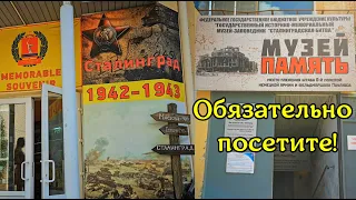 Музей ПАМЯТЬ в Волгограде, место пленения фельдмаршала Паулюса. Влог.