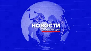 Новости Mega TV 23 апреля 2024