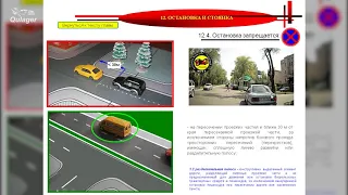 ПДД. Остановка и Стоянка Часть 2 . Автошкола "Кулагер". г.Нур-Султан.