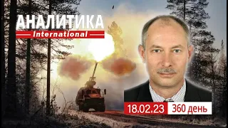 18.02 Оперативная обстановка. Анонс "мирного плана" от Китая. @OlegZhdanov