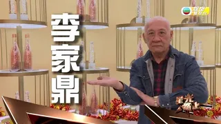 李家鼎笑談施明母子關係決裂傳聞｜坦言唔想兒子李泳漢、李泳豪入行｜鼎爺武師起家攻入廚房丨星光路上 潘盈慧 HK E News