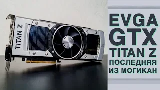 EVGA GTX Titan Z. Что нужно знать перед покупкой?