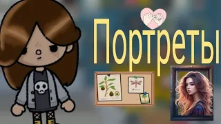 клип "ПОРТРЕТЫ"#cat_toka #мая #boca #funny #music #tocaboca