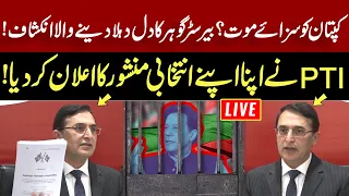 LIVE | PTI Leader Barrister Gohar Important Media Talk | Election 2024 Updates | GNN