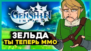 ПРЕВЬЮ Genshin Impact - опять анимешники ВОРУЮТ ВСЁ. Бесплатная ЗЕЛЬДА, на русском да ещё и MMO!