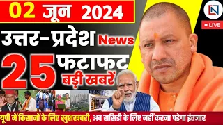 2 June 2024 Up News Uttar Pradesh Ki Taja Khabar Mukhya Samachar Yogi samachar Clean News UP