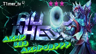 Dota Auto Chess Как так, акир без акиров.Т3 и Т2 Лич, Т3 Никс. 4 варлока, 4 андеда, 3 сина.