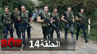 العهد القسم 14 |  بجانب المظلومين