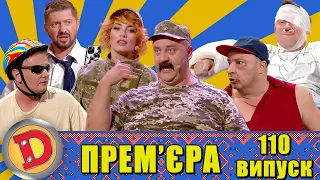 ДИЗЕЛЬ ШОУ 2022 🇺🇦 ВИПУСК 110 від 16.09.22 на підтримку ЗСУ 🇺🇦 Дизель Українські серіали