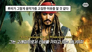 🚨챌린지로 역주행중인 선장의 노래 : Nathan Evans - Wellerman (Sea Shanty) [가사/해석/번역/lyrics]