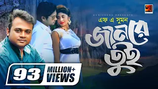 Jaan Re Tui || জানরে তুই || F A Sumon || M A Sobhan || Bangla New Music Video