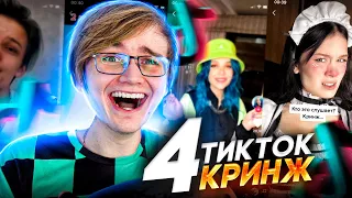 АНИМЕ ПОЗЕРЫ ИЗ ТИК ТОКА и ЛАЙКА 4 / Tik Tok, Likee