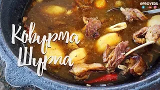 Ковурма шурпа от Ботира ошпаза! Ташкент. Узбекистан. 2019. Равшан Ходжиев "Одно Место" #69