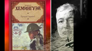 буктрейлер Хемингуэй