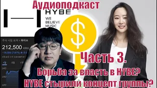 HYBE против ADOR. BTS скопировали МинХиДжин? Документы и акции. #bts #hybe #kpop #sm