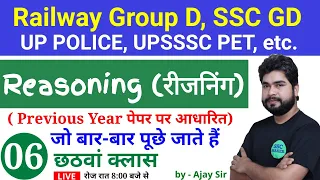 Reasoning Short Tricks in Hindi For - Railway Group D, SSC GD, UP POLICE, UPSSSC PET, by Ajay Sir